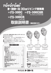 取扱説明書 FS-300C, FS-300CHR, FS