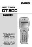 DT-300取扱説明書(2007年7月10日)