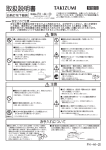 取扱説明書 - 瀧住電機工業株式会社