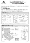 RANGE7 用測定スタンドセット RA