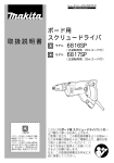 取扱説明書 ボード用 スクリュードライバ