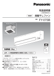 FY-07SB の取扱説明書を見る