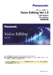 Voice Editing Light Edition 取扱説明書