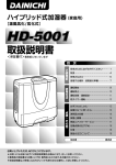HD-5001 取扱説明書