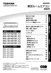 東芝ルームエアコン - 取扱説明書ダウンロード