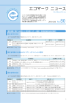 エコマークニュース 80号