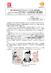 『プリモピース』3月20日 - 株式会社バンダイナムコホールディングス