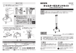 CRX-2F型キャスター付キャリアスタンド取扱説明書 (pdf：323KB)
