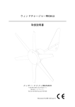 ウィンドチャージャーWG913 取扱説明書