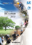 環境・社会報告書2014（別ウィンドウ）