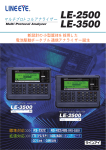 LE-3500 - 計測器ワールド(日本電計株式会社)