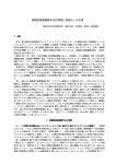 高精度破面観察手法の開発と特性化への応用 - 酒井・泉研究室