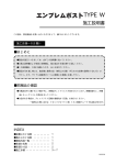 施工説明書