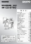 取扱説明書 電気衣類乾燥機 品番 CD-ST60