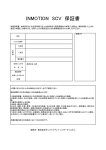 保証書ダウンロード