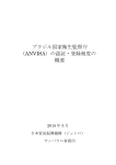 ブラジル国家衛生監督庁 （ANVISA）の認証・登録