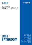 取扱説明書（病院向シャワー ESシリーズ）