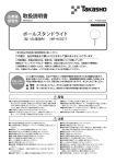 取扱説明書 - LEDIUS商品データベース