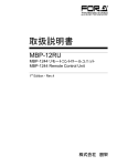 MBP-12RU取扱説明書[PDF:3.8MB]