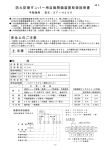 防火防煙ダンパー用自動閉鎖装置取扱説明書 安全上のご注意 注意