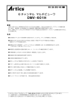 DMV-601H NTSC 取扱説明書