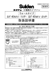 取扱説明書 - スイデン