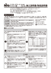 施工説明書/取扱説明書