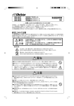 安全上のご注意 取扱説明書