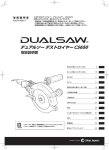 デュアルソー CS650 デストロイヤー 取扱説明書（PDF）