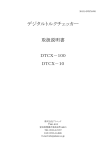 DTCX取扱説明書