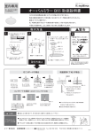 オーバルミラー B55 取扱説明書