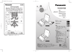 取扱説明書 - Panasonic