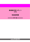 高速直交型ロボット CT4 取扱説明書