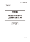 Mouse Feeder Cell Quantification Kit