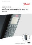 取扱説明書 VLT AutomationDrive FC 301/302