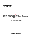 DS Magic取扱説明書