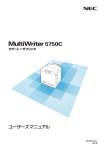 MultiWriter 5750C ユーザーズマニュアル - 日本電気