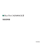 Shot Navi ADVANCE 2 取扱説明書(PDFファイル)はこちら