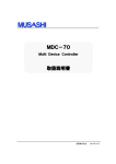 MDC-70 取扱説明書 Ver.0100-01-13