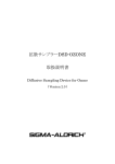 拡散サンプラーDSD-OZONE 取扱説明書 - Sigma