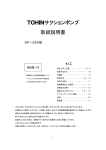 TOHINサクションポンプ 取扱説明書