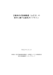 AEDの保守に関する販売ガイドライン - JEITA 一般社団法人電子情報