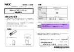 取扱説明書 - 日本電気