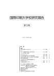 国際印刷大学校研究報告第12巻参照