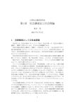 第1回 社会調査法と社会理論