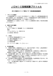 技能試験プロトコル（PDF） - JEMIC 日本電気計器検定所