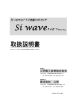 Si-Wave1＋2用の取扱説明書です。（バージョン2．04