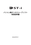 パソコン側オシロスコープソフト 取扱説明書 - DST-i