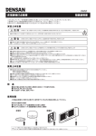 非常誘導灯点検棒 取説