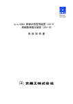 絶縁状態監視装置 LIG-2 絶縁監視電圧装置 LNV-1B